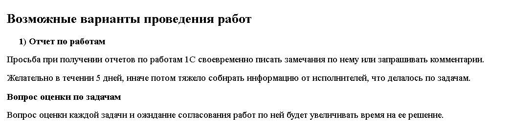 Возможные варианты проведения работ
