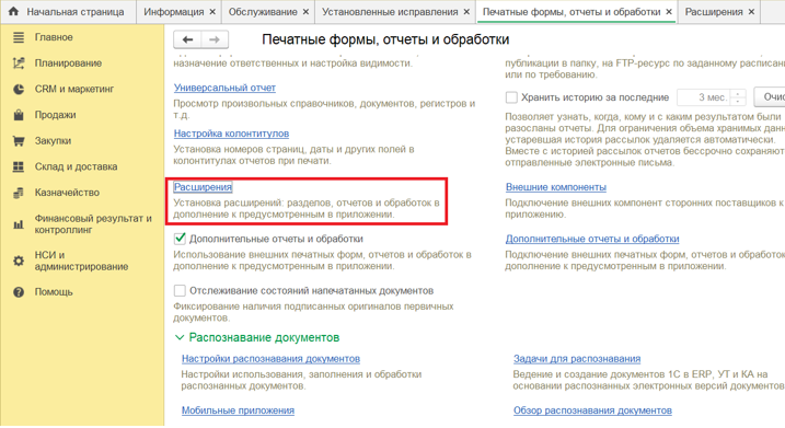 Обновление типовой конфигурации 1С